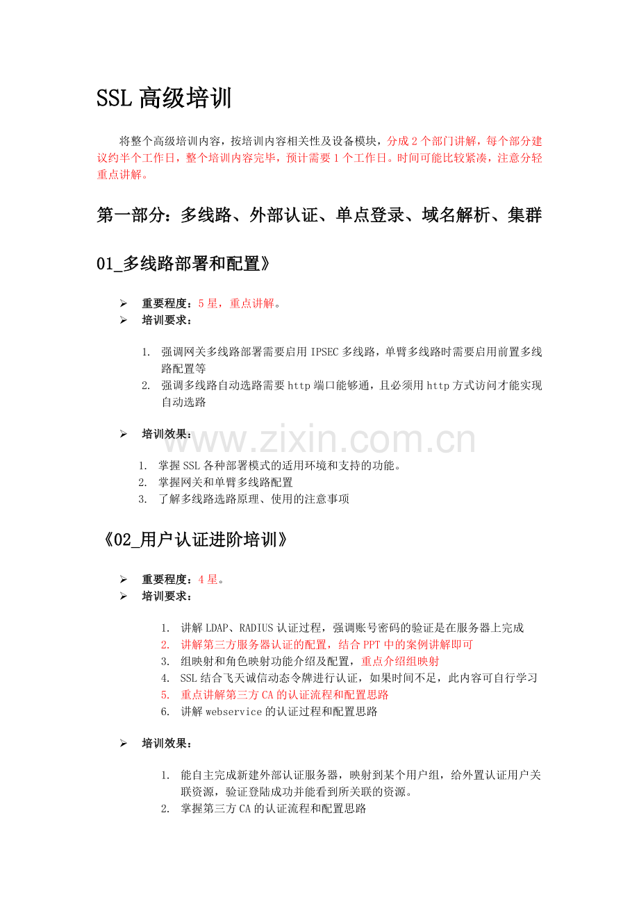 2016年度SSL高级认证培训PPT培训要点.doc_第1页