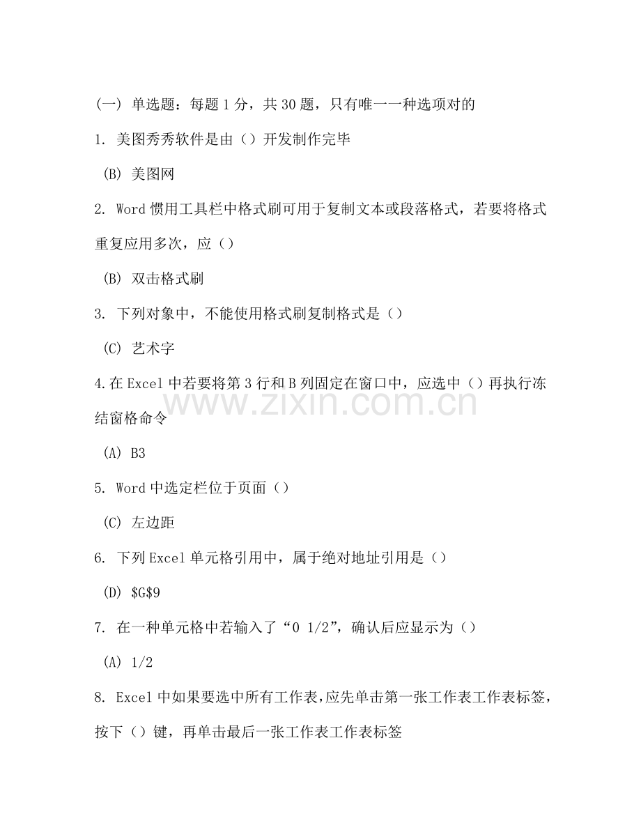 2021年实用软件应用技巧干净案题库包过.doc_第1页