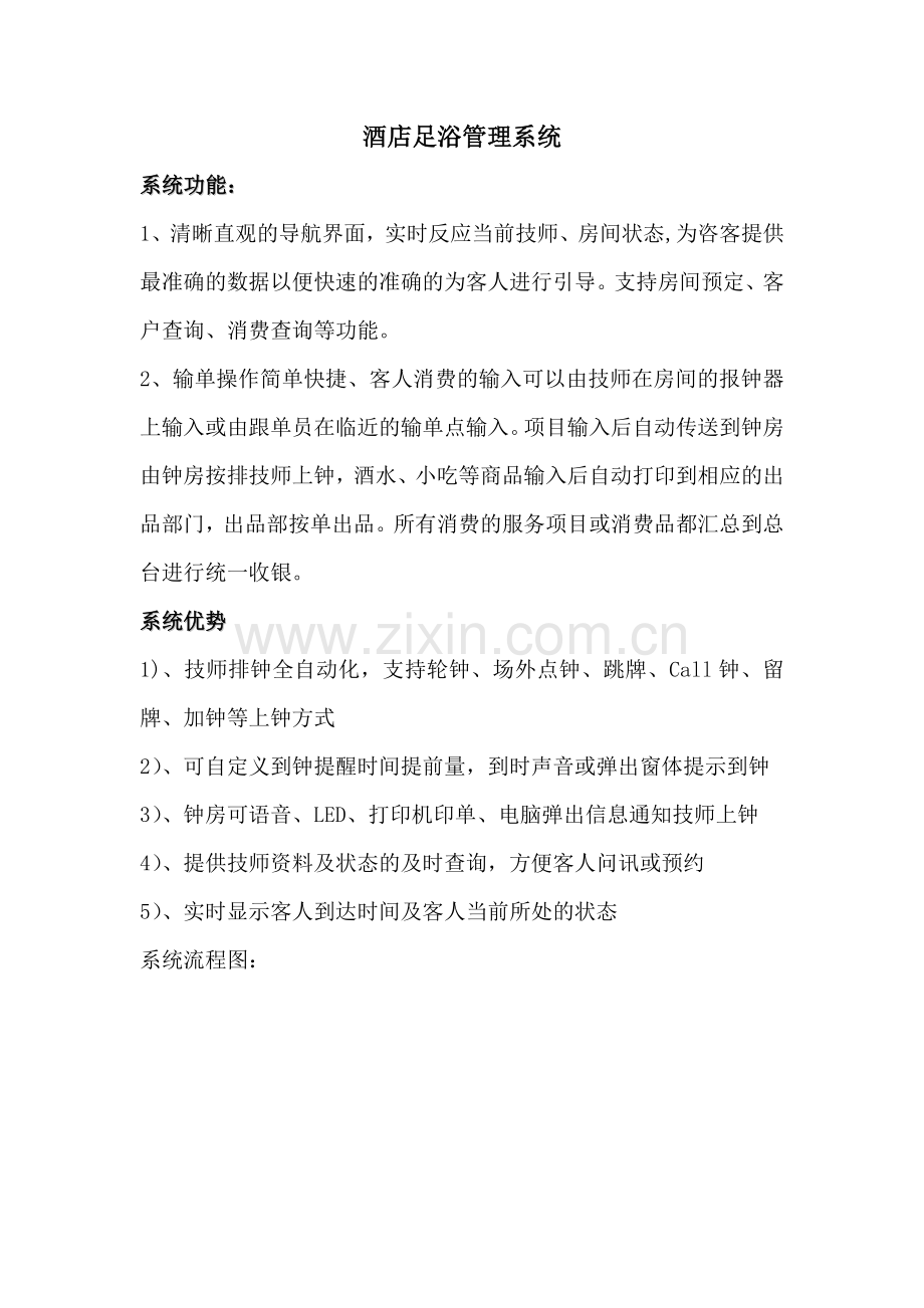 足浴管理系统及KTV点播系统.doc_第1页