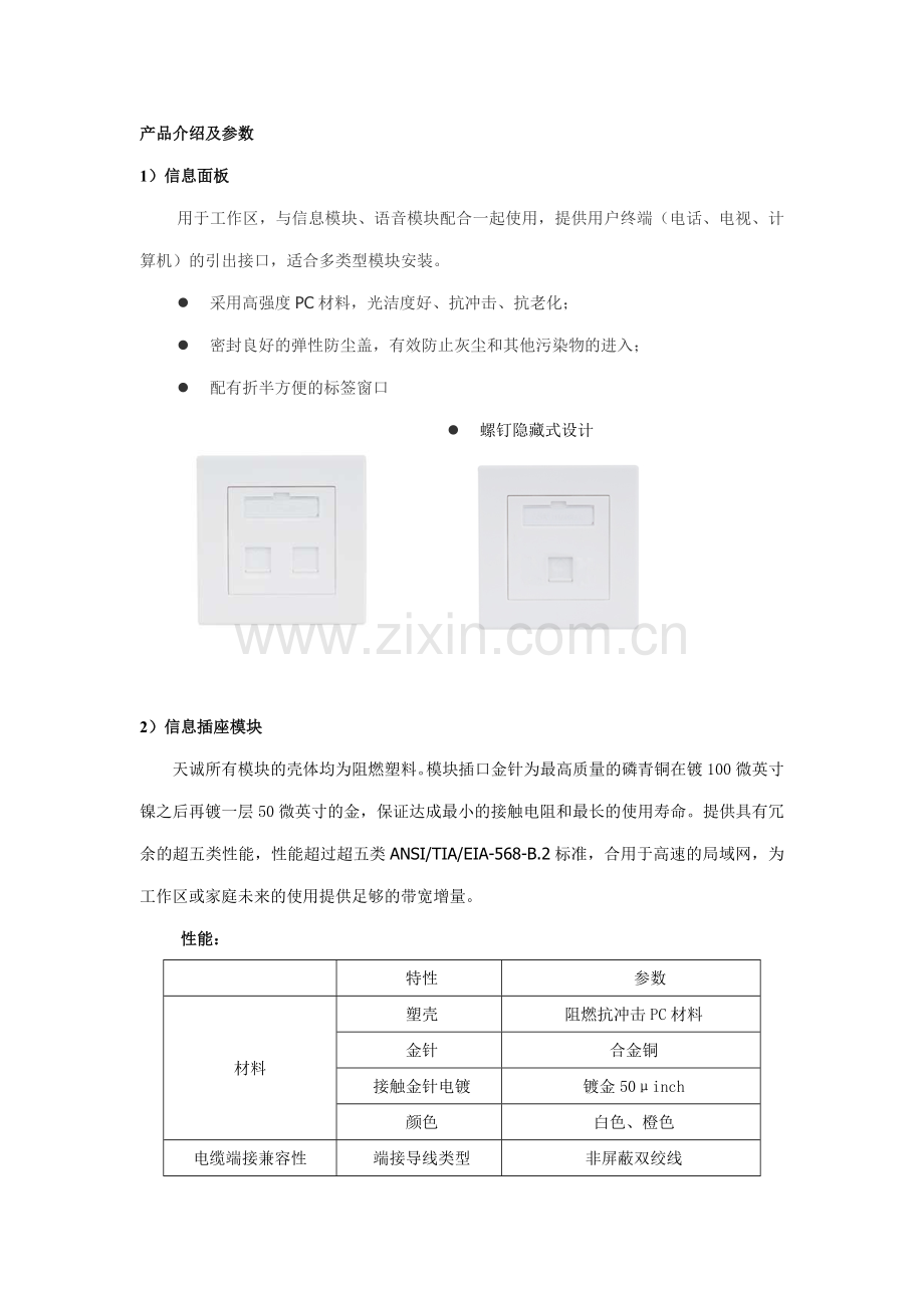 新版通信技术参数.doc_第1页