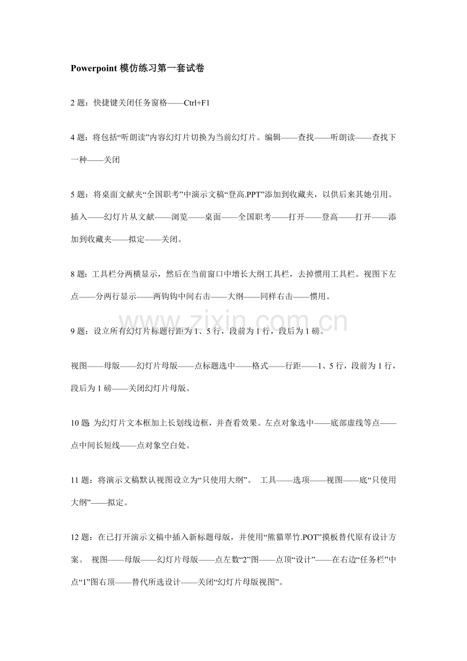 2021年全国专业技术人员计算机应用能力考试PPT题库版.doc_第1页