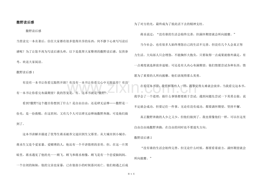 撒野读后感.docx_第1页