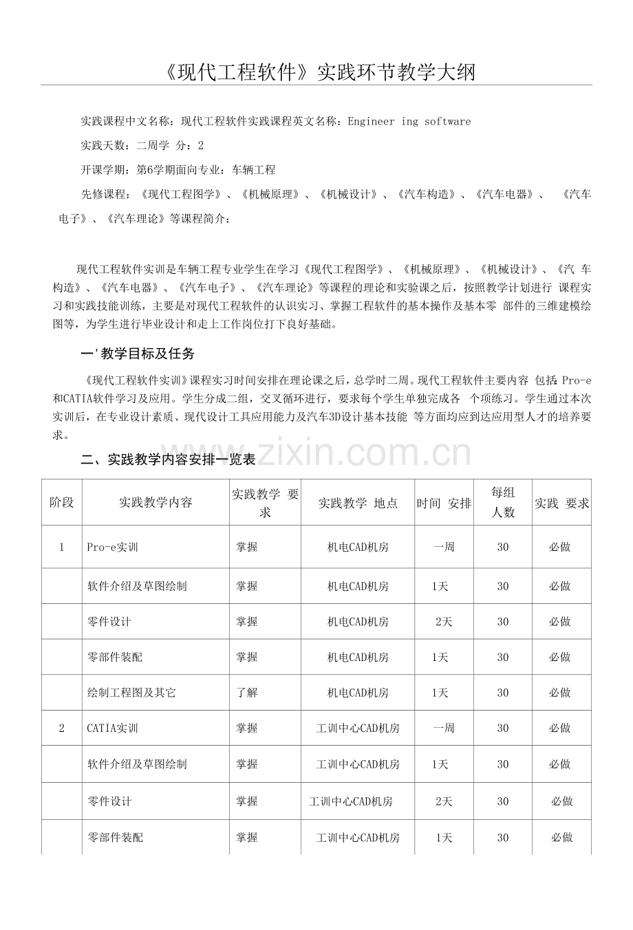 现代工程软件实训大纲.docx_第1页