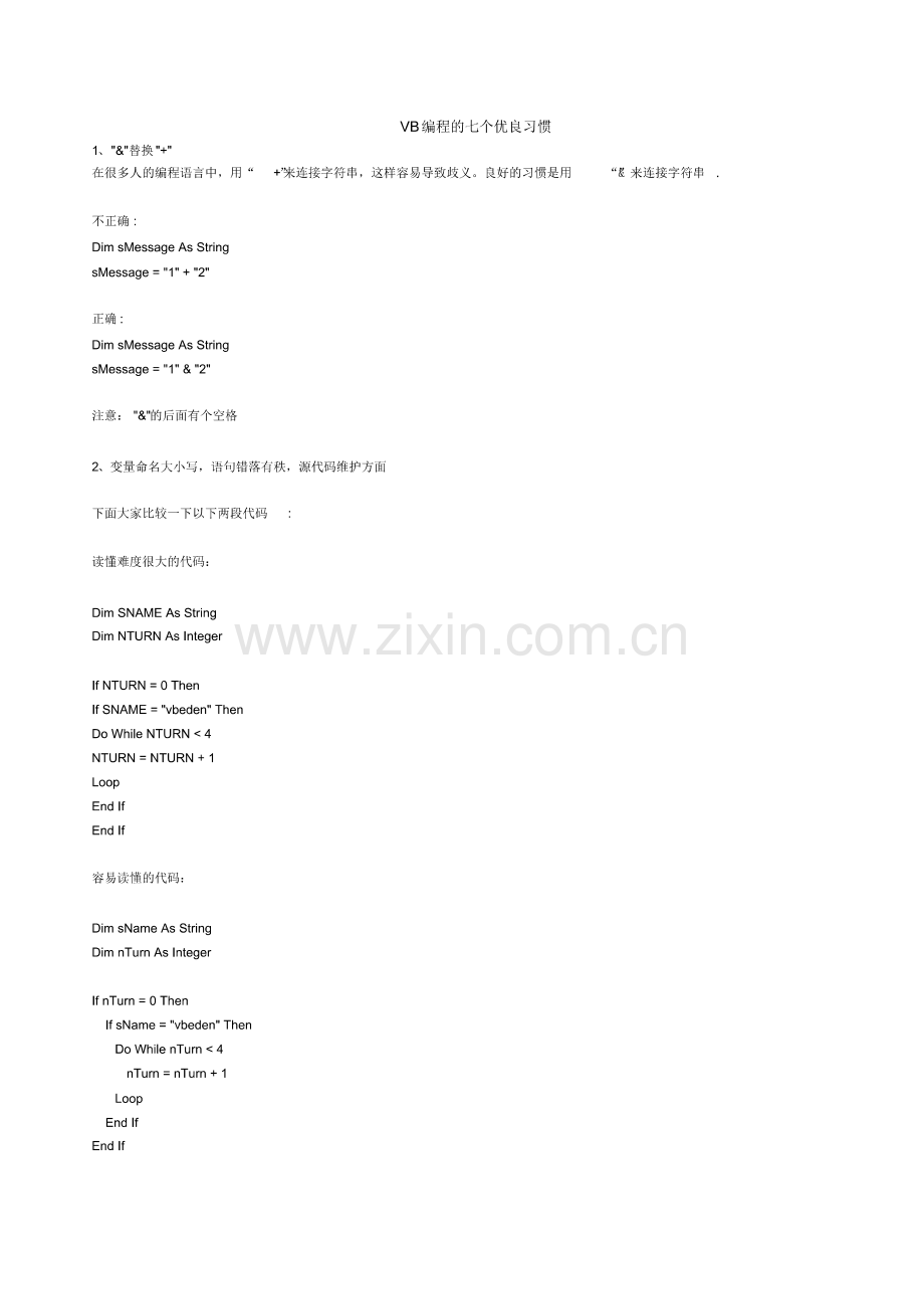 VB编程的七个优良习惯.pdf_第1页