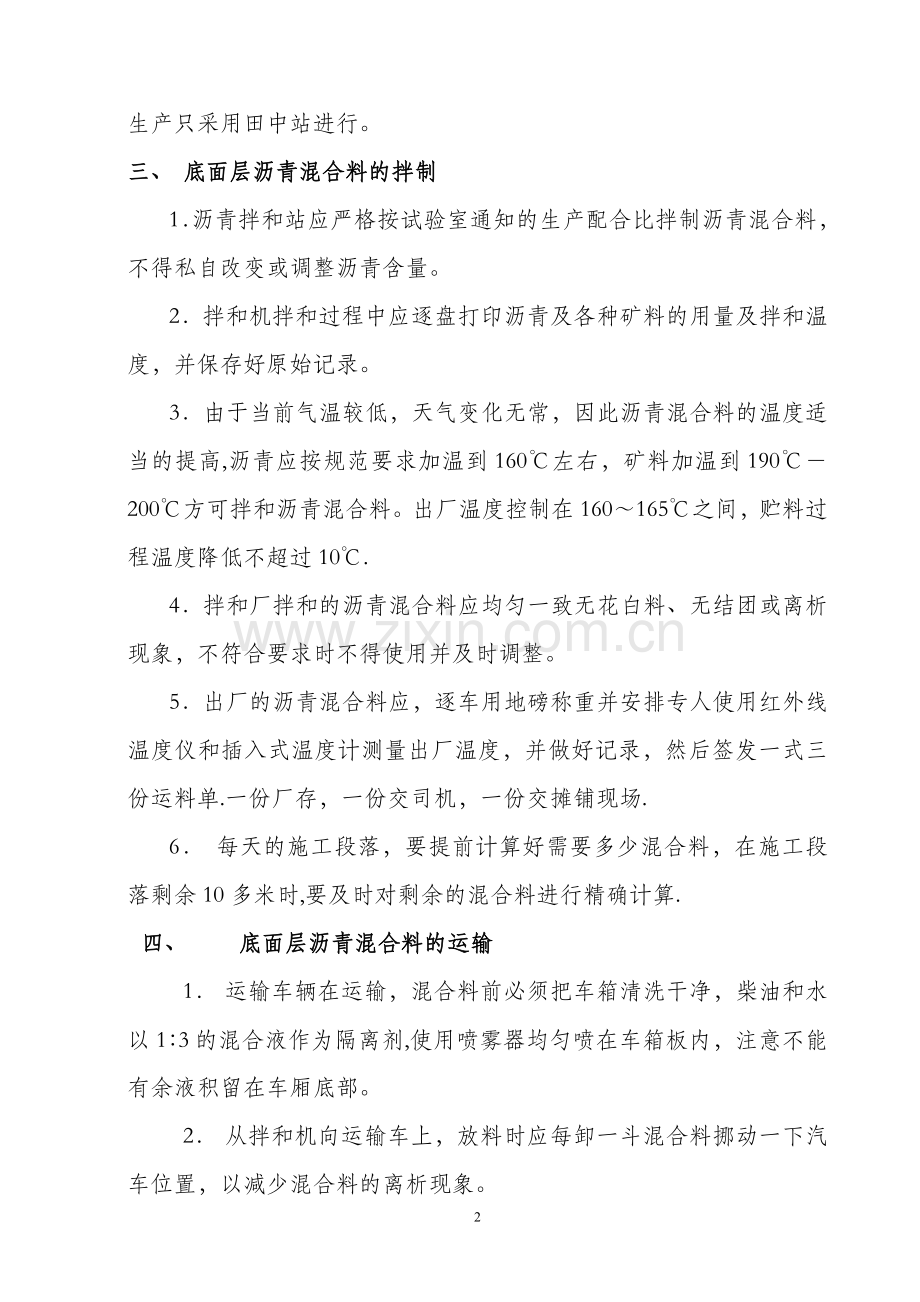 底面层施工工艺及方案.doc_第2页