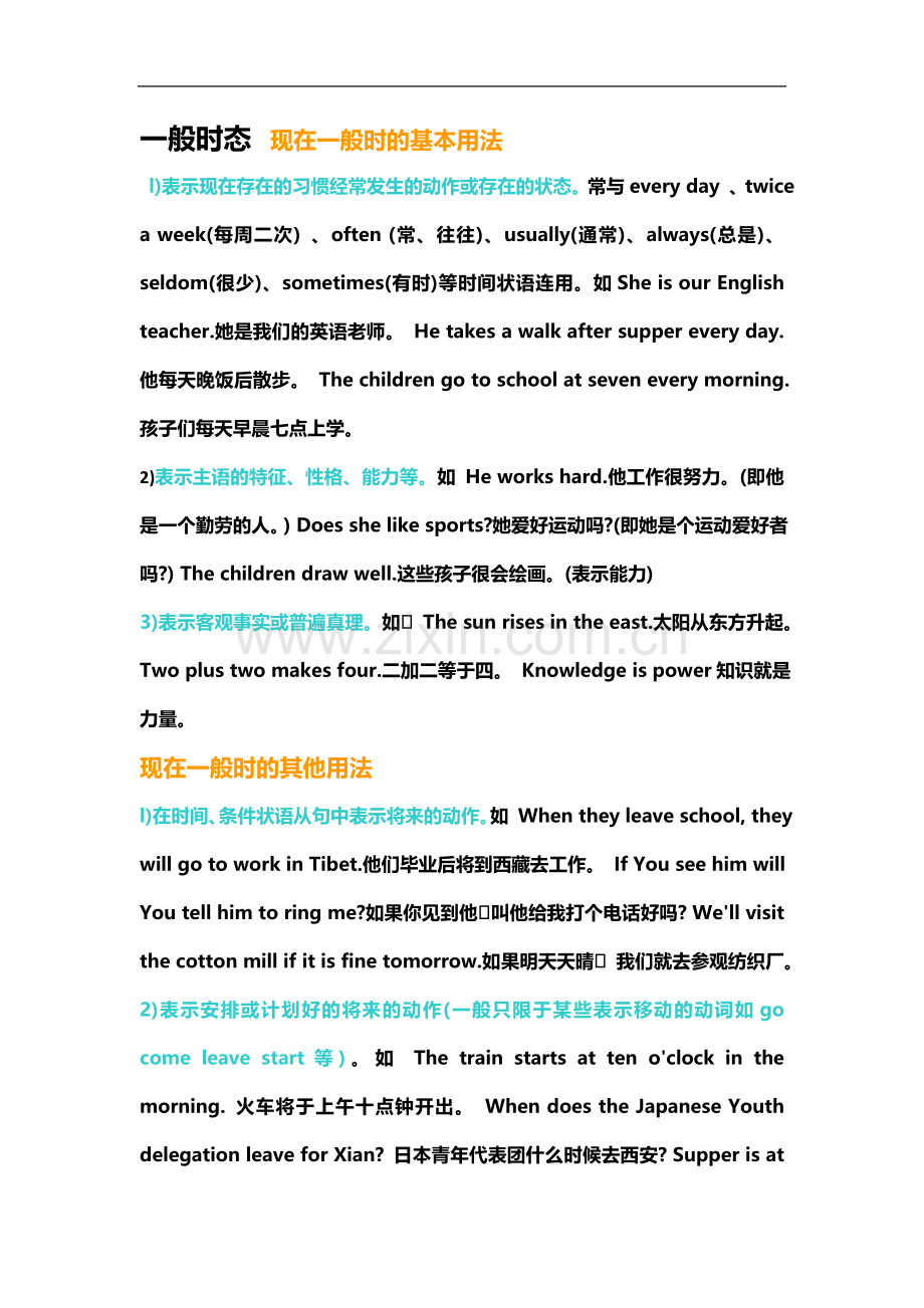 一般时态--现在一般时的基本用法.doc_第2页