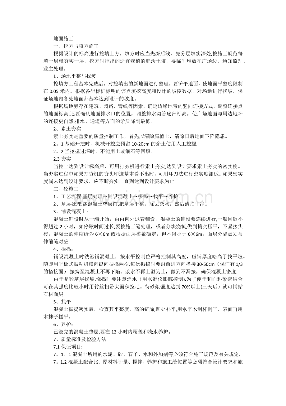 广场地面施工.docx_第1页