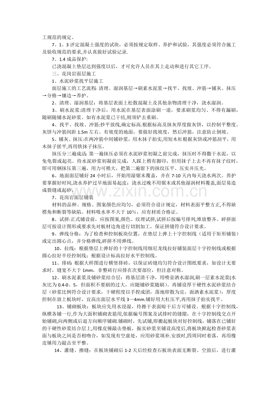 广场地面施工.docx_第2页