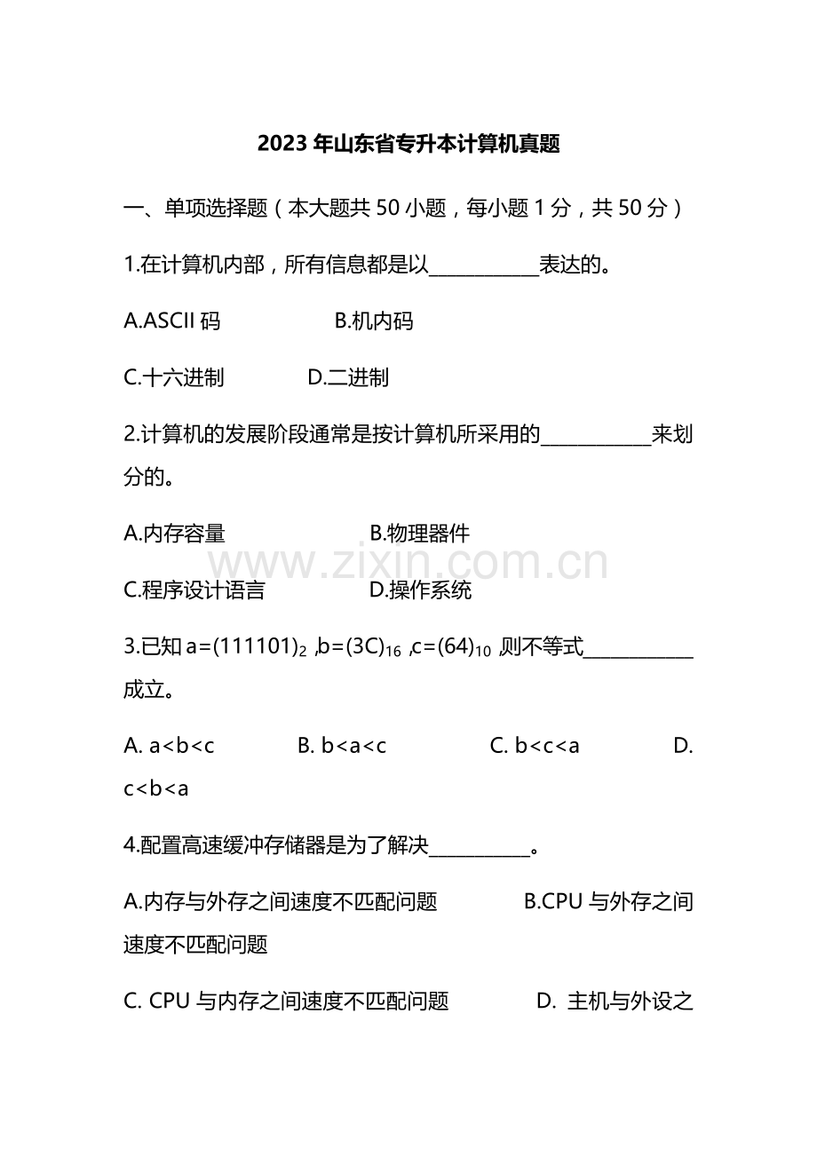 2023年山东专升本计算机考试真题.doc_第1页