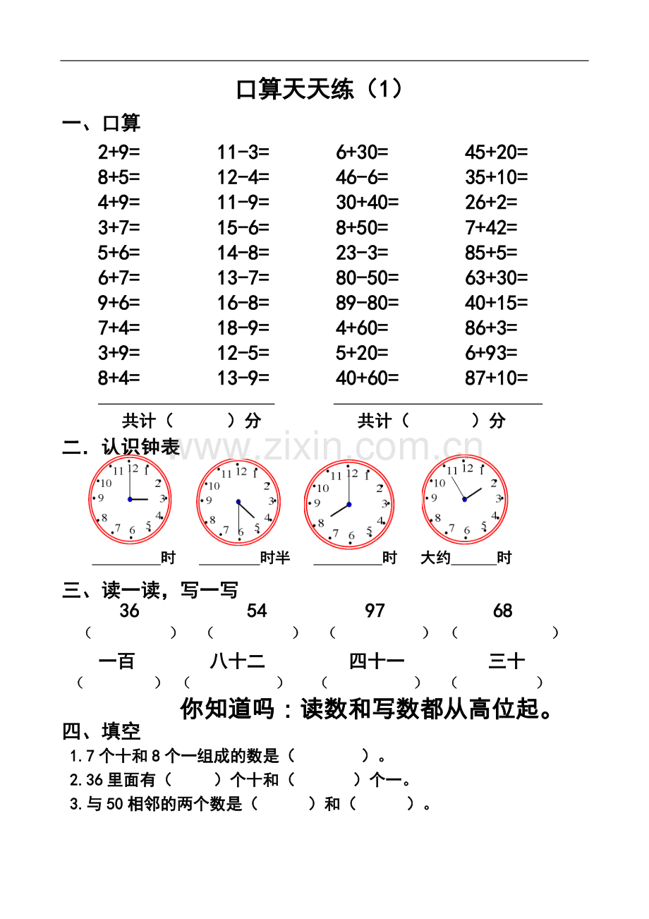 一年级数学口算天天练.doc_第2页