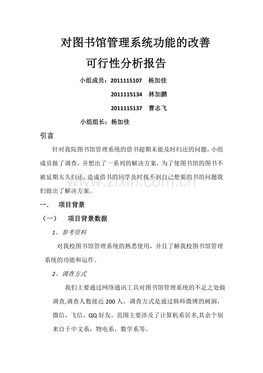 对图书馆管理系统功能的改善+(1).docx_第1页