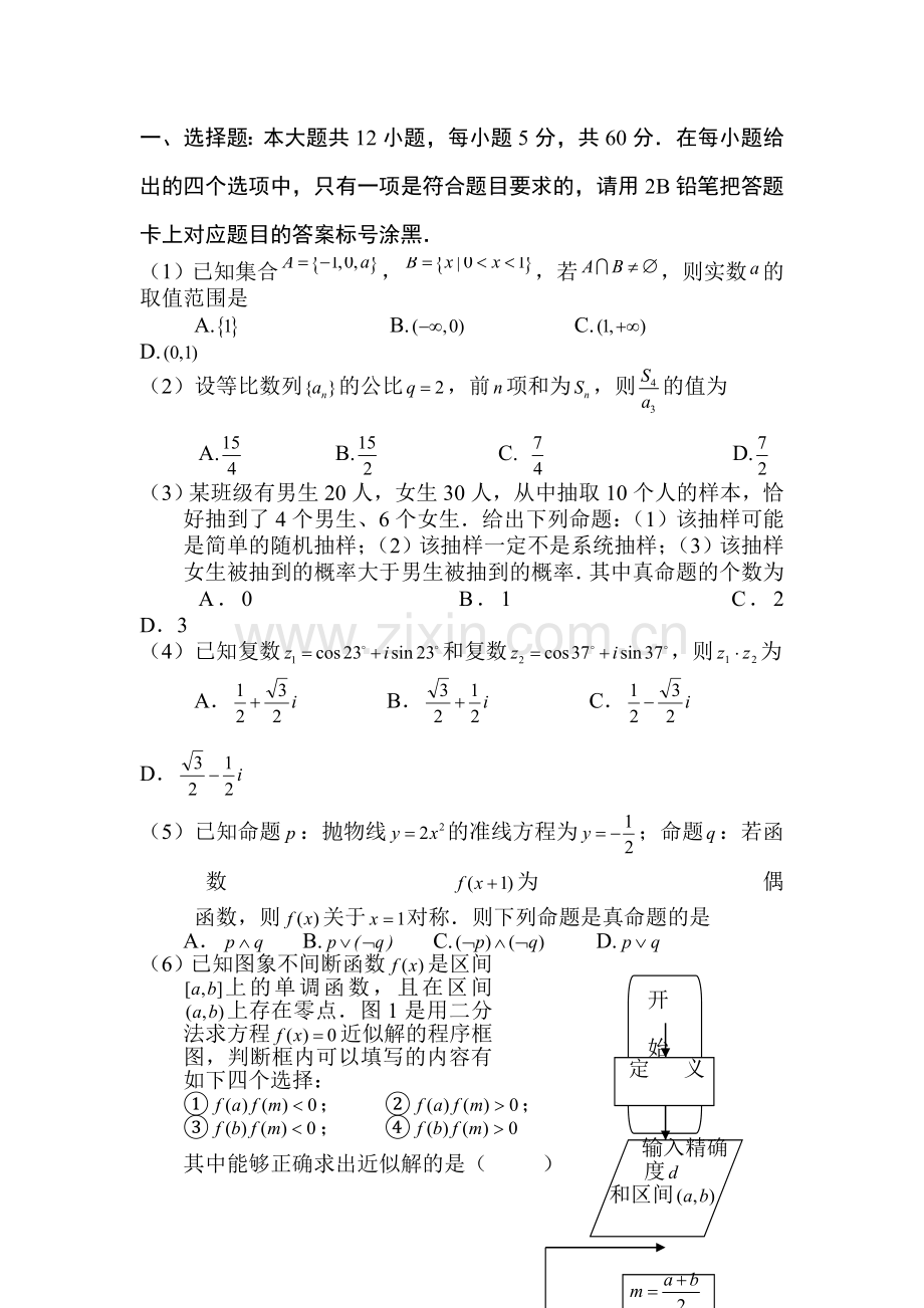 高三数学下册知识点临考复习题23.doc_第1页