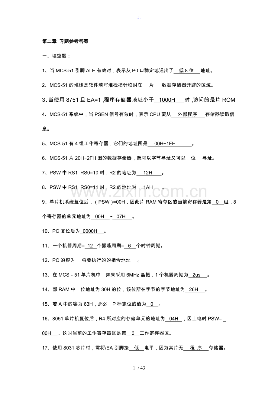 51单片机基础知识试题题库(含答案).doc_第1页