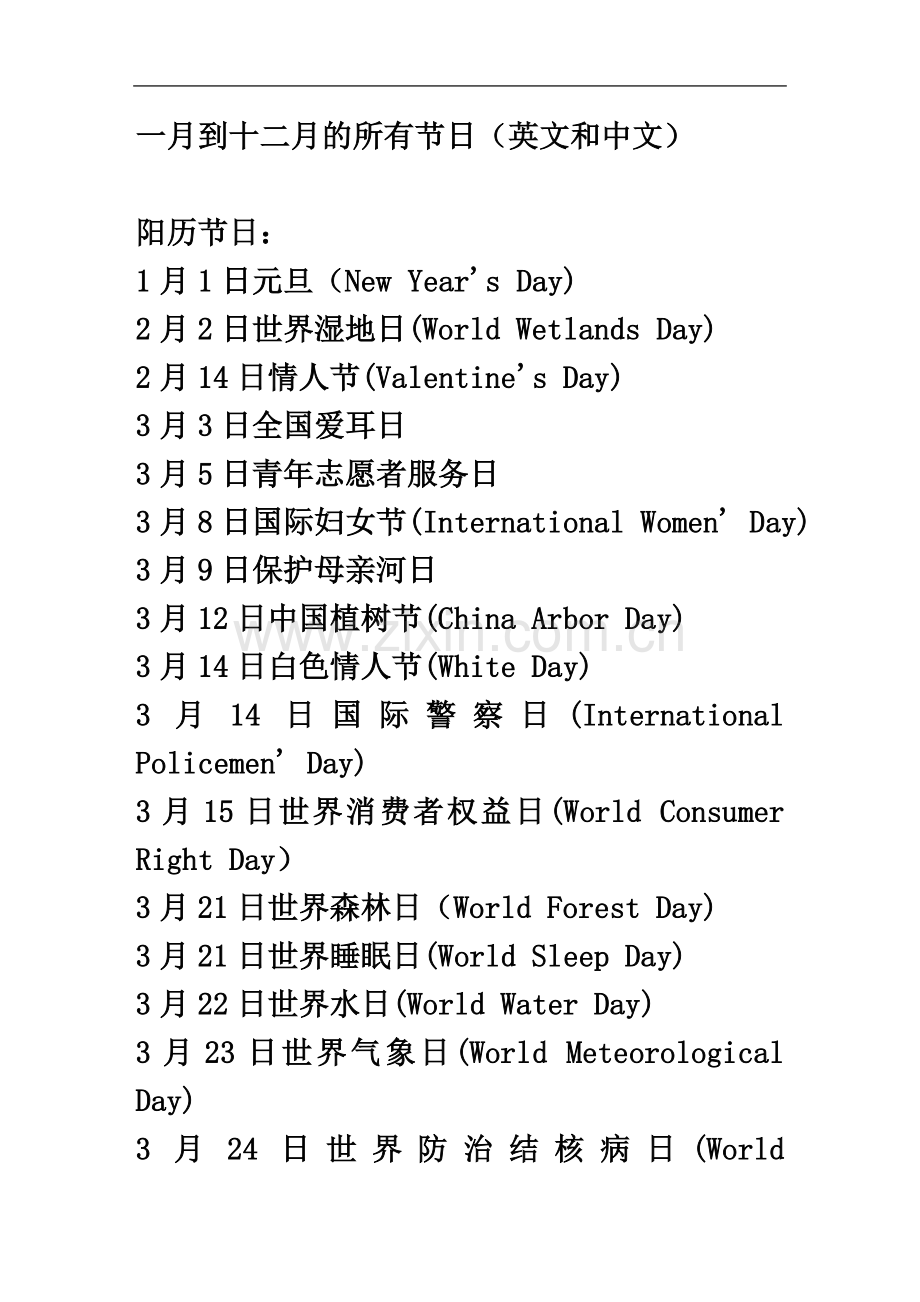 一月到十二月的所有节日(英文和中文)(同名597).doc_第2页
