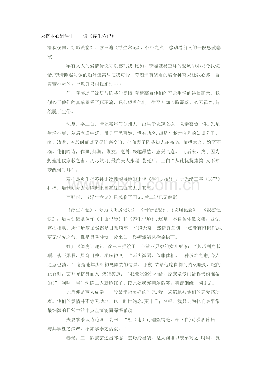 天将本心酬浮生.doc_第1页