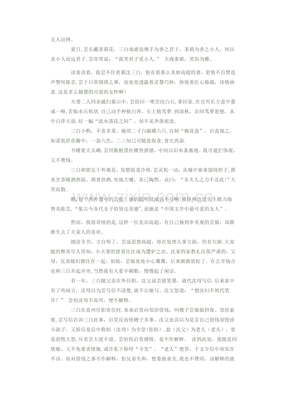 天将本心酬浮生.doc_第2页