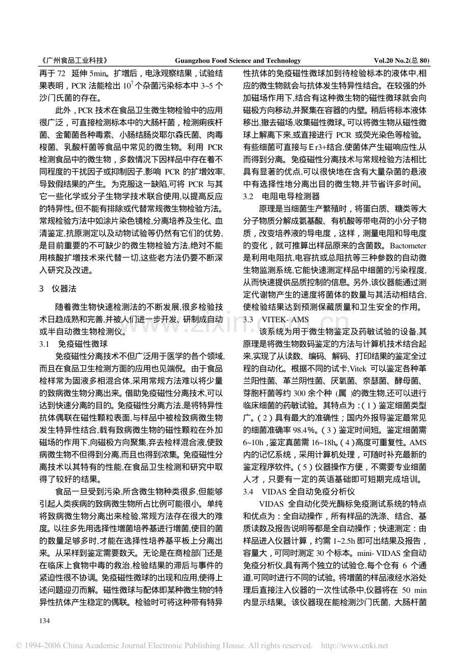 食品微生物检验新方法简介.pdf_第2页