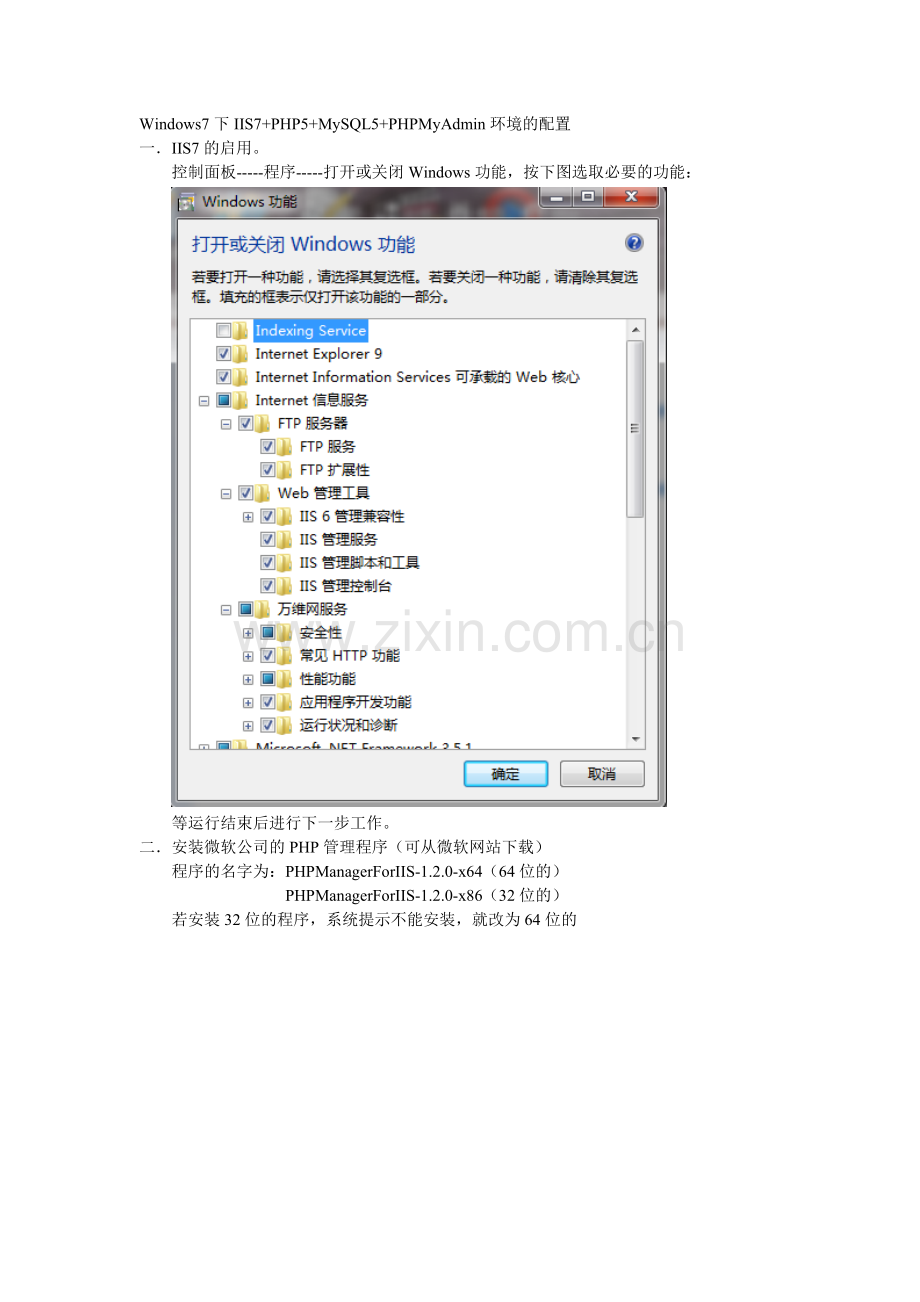 Win7在IIS7下的PHP环境搭建.doc_第1页