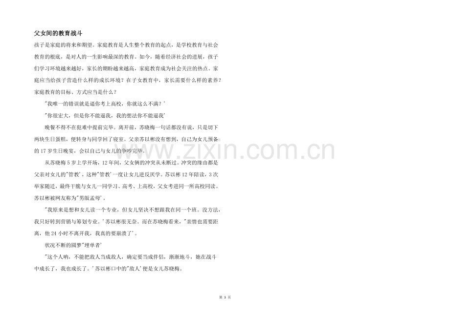 父女间的教育战争.docx_第1页