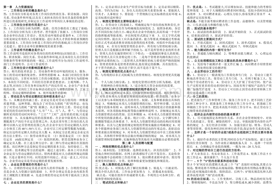 人力资源管理三级复习主要内容(小抄版).doc_第1页