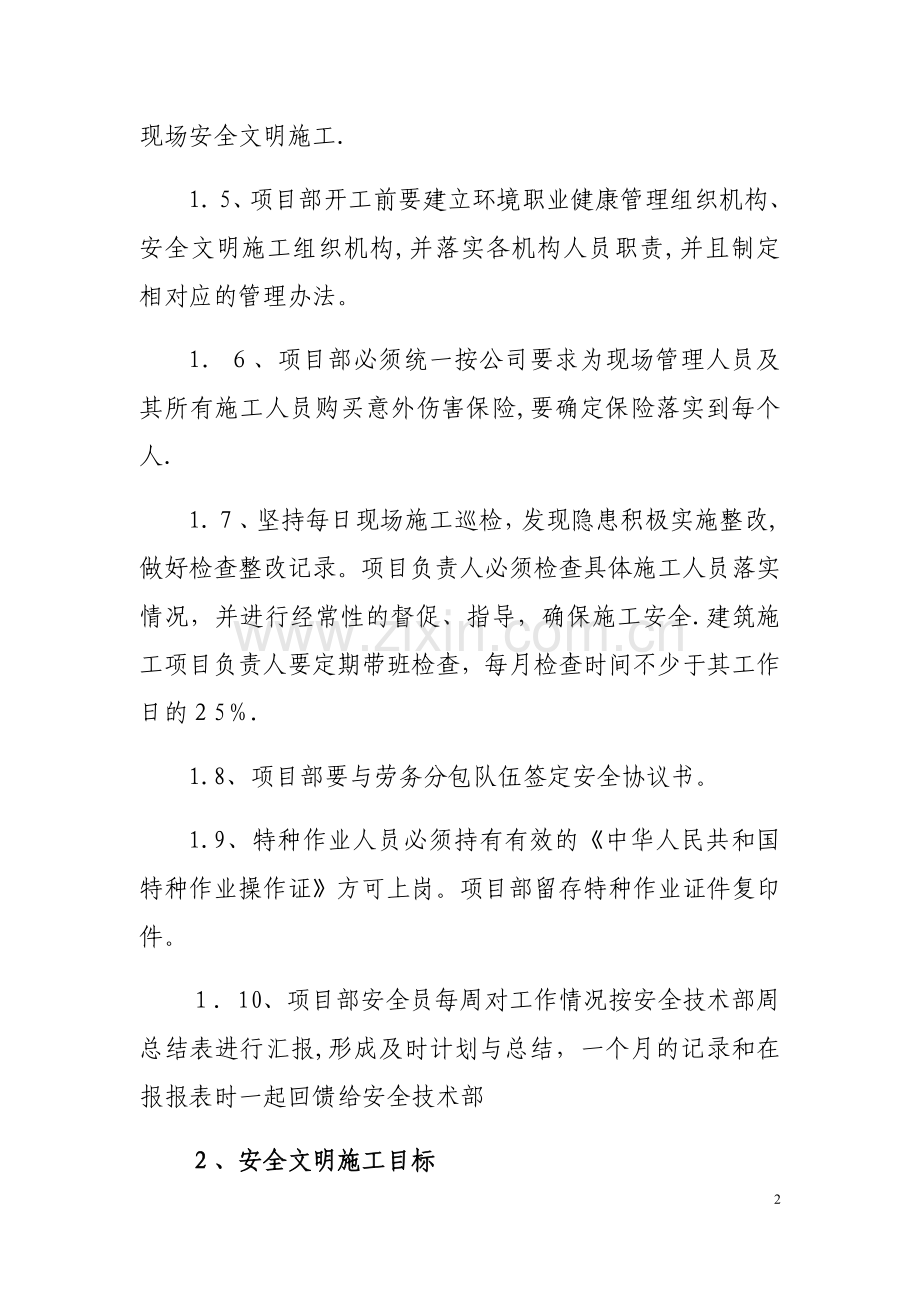 安全技术交底制度07108.doc_第2页