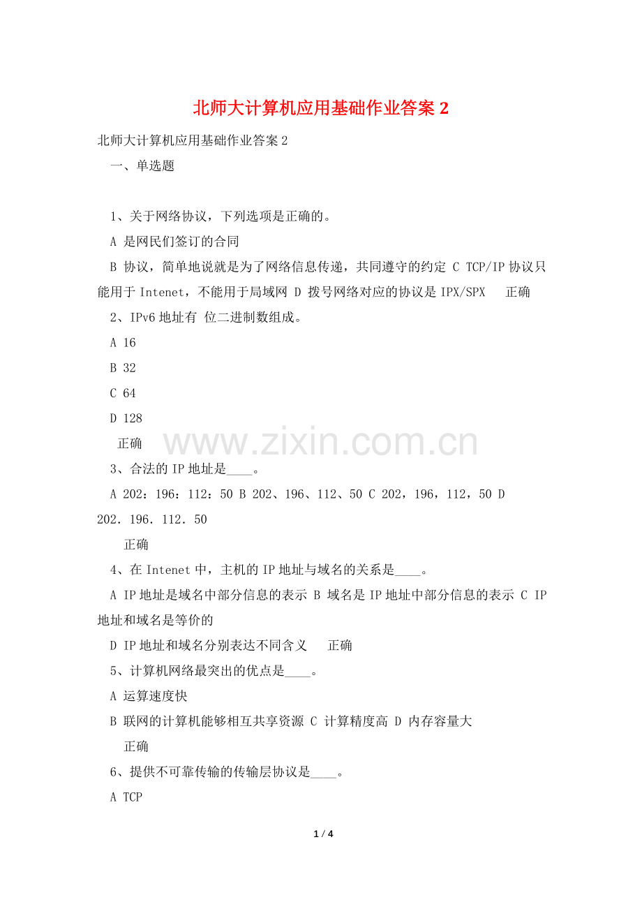 北师大计算机应用基础作业答案2.doc_第1页