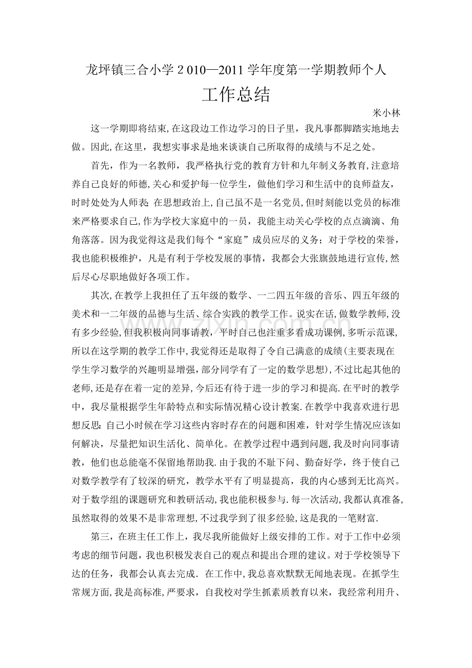 教师个人工作总结24838.doc_第1页