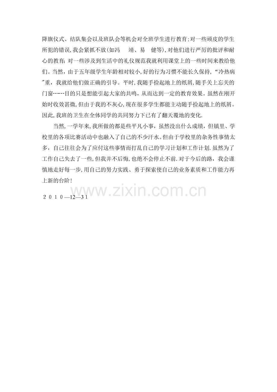 教师个人工作总结24838.doc_第2页