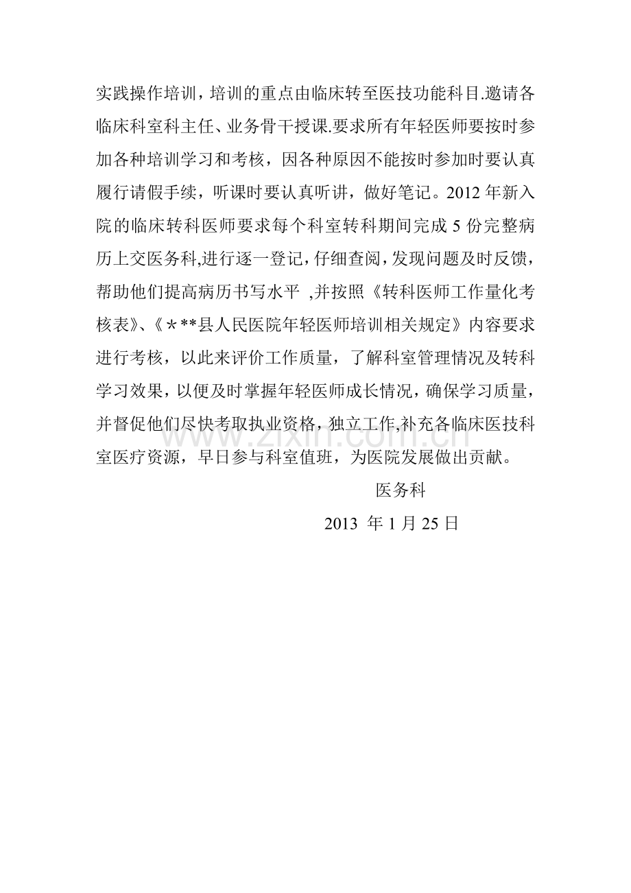 年轻医师年度工作计划总结.doc_第2页