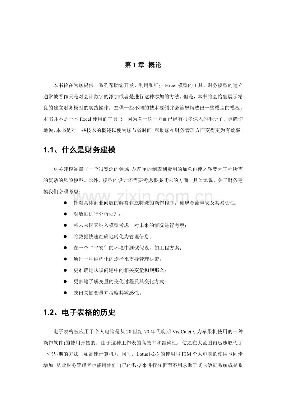 Excel财务建模.docx_第1页