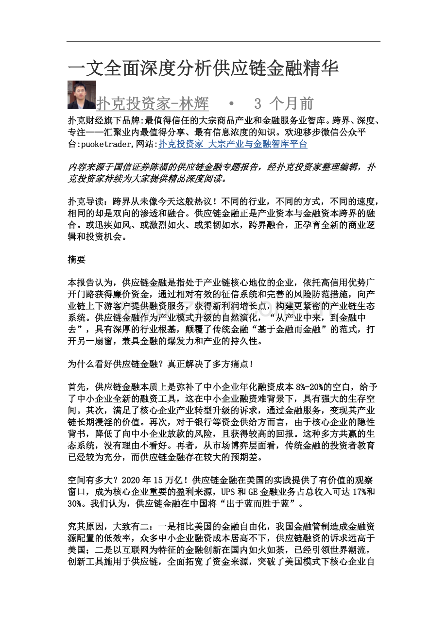 一文全面深度分析供应链金融精华.docx_第2页