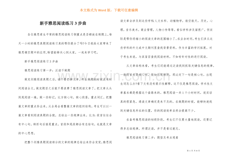 新手雅思阅读练习3步曲.docx_第1页