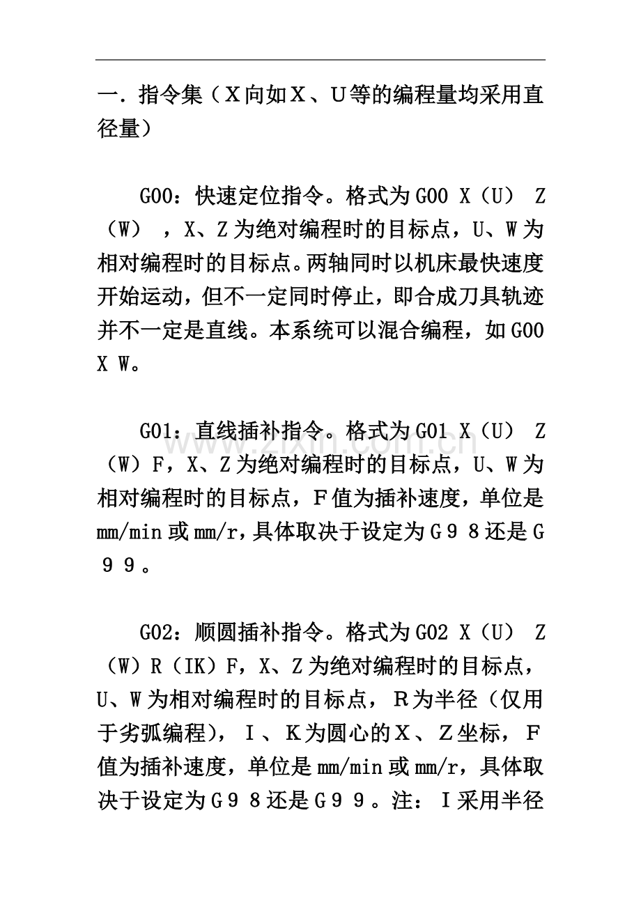 一数控基本指领.doc_第2页
