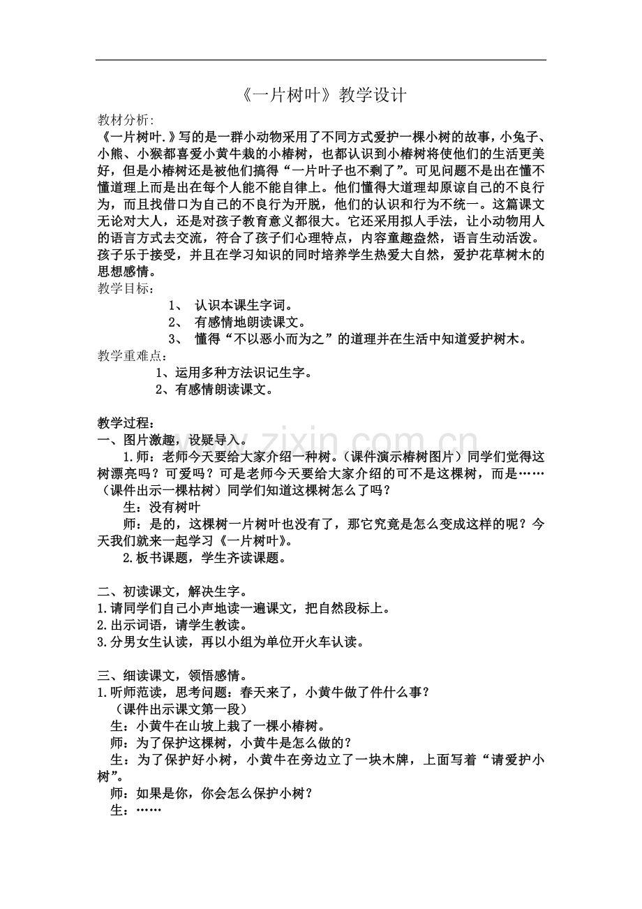 一片树叶教案.doc_第2页