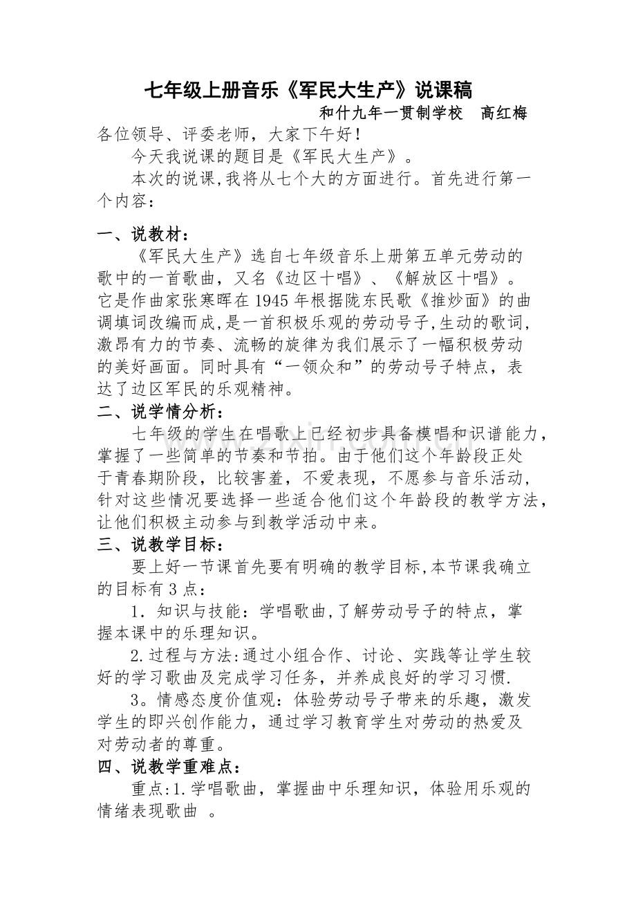 《军民大生产》说课稿.doc_第1页