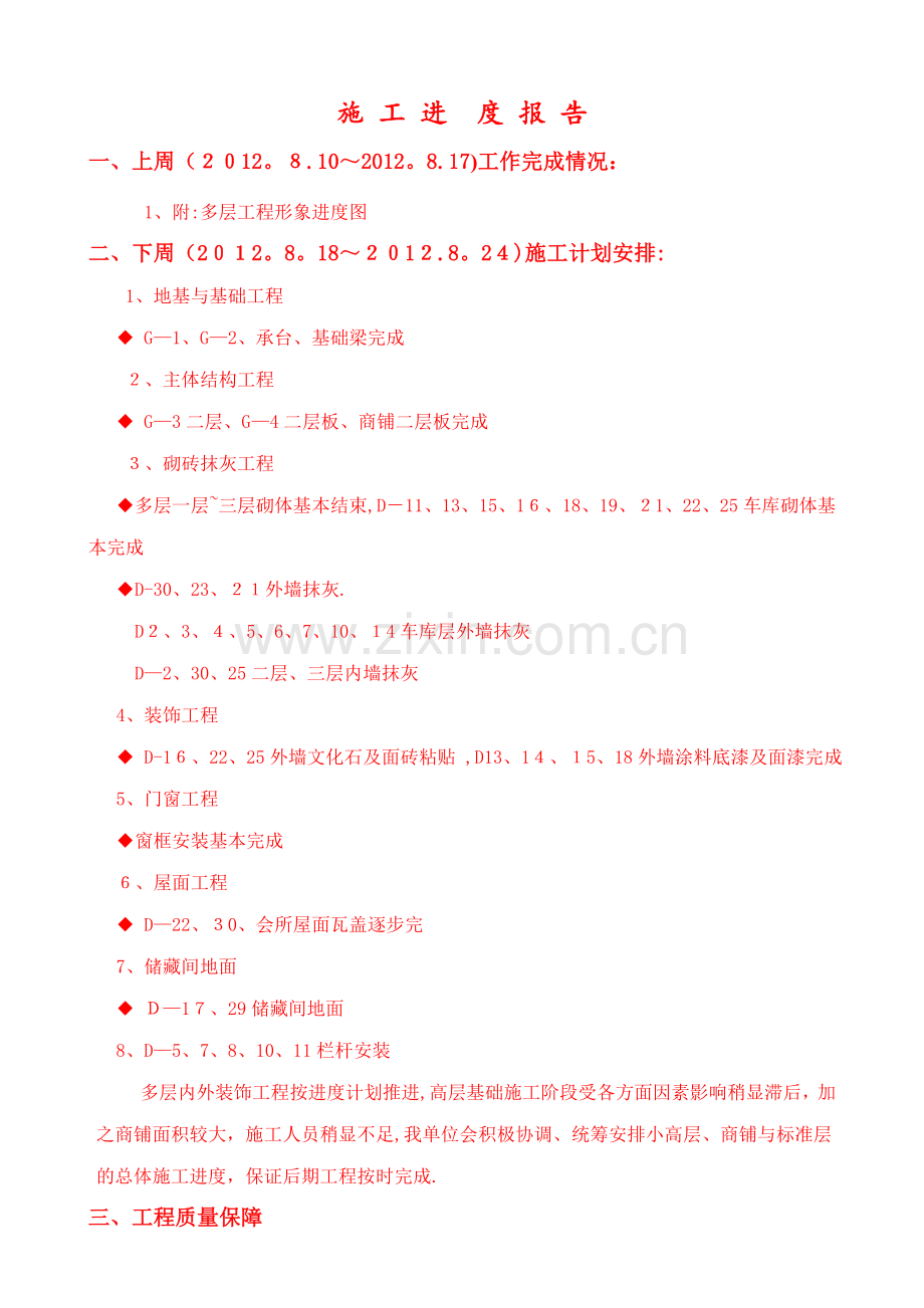 施工进度计划范文.doc_第2页