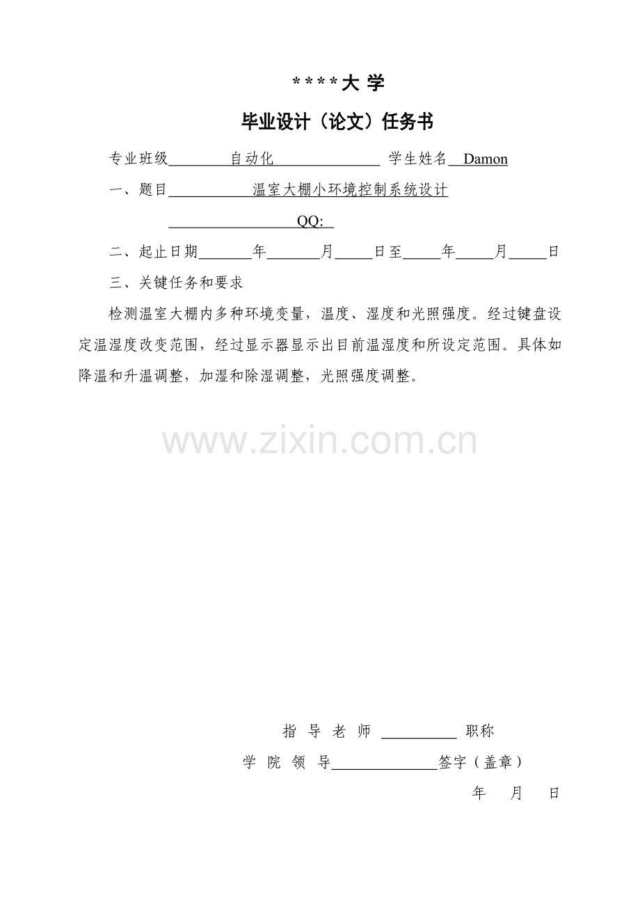 基于单片机的温室大棚小环境控制新版专业系统设计.doc_第1页