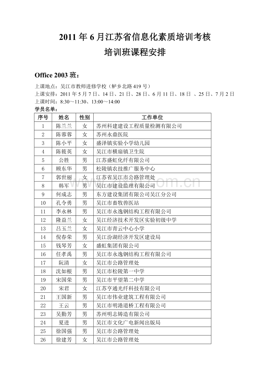 XXXX年6月江苏省信息化素质培训考核.docx_第1页