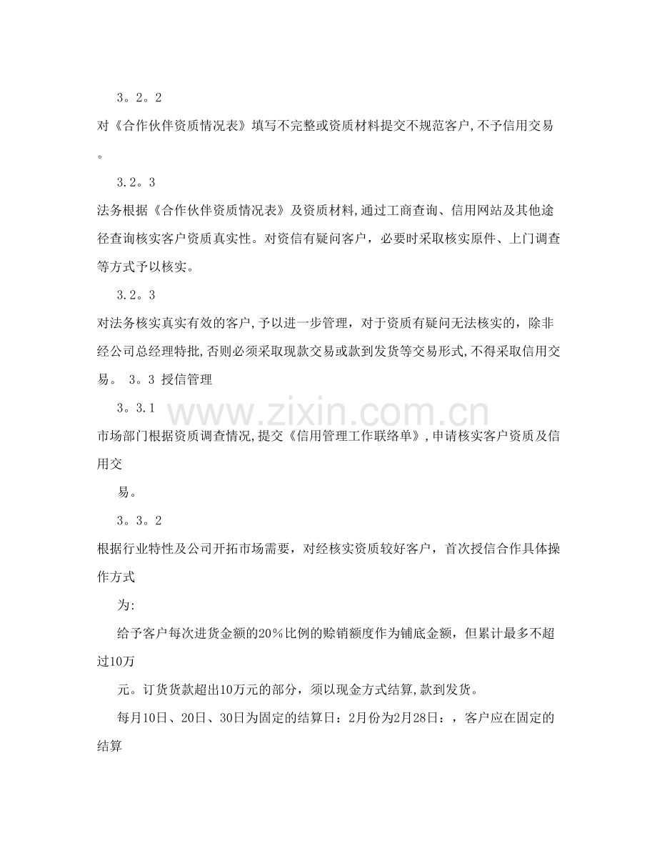 客户管理办法[技巧].doc_第2页
