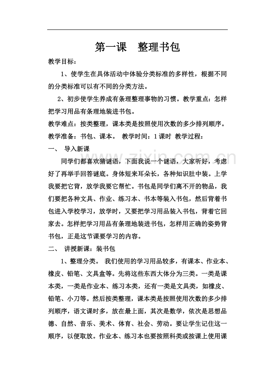 一年级劳技教案.doc_第2页