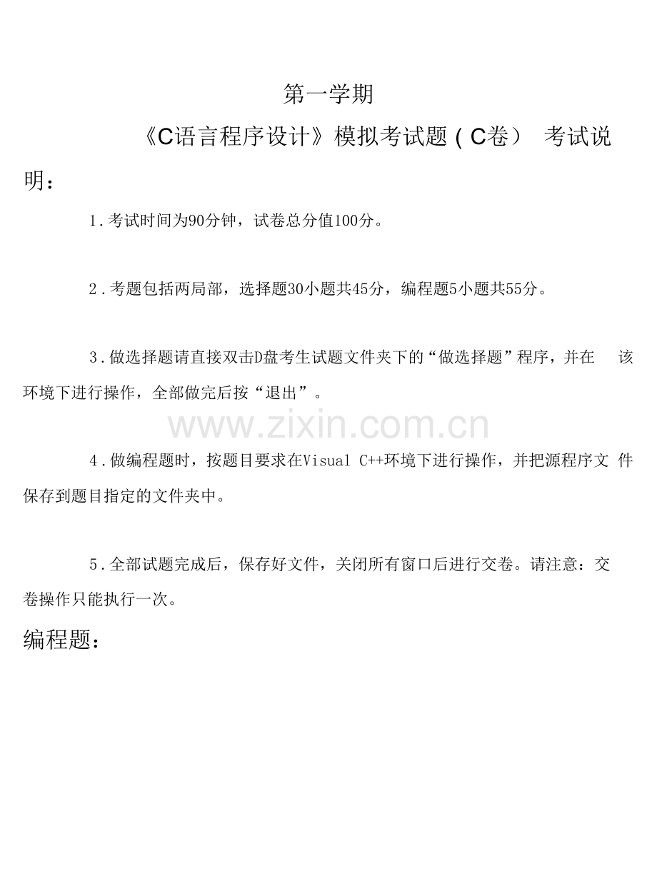 【C语言程序设计】大学第一学期C语言程序设计模拟考试题答案.docx_第1页