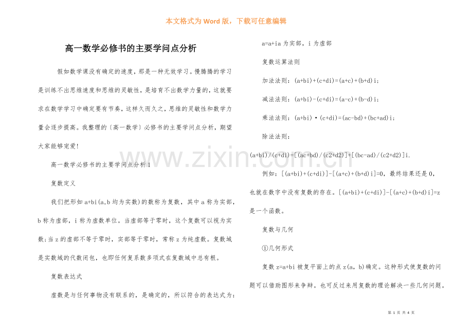 高一数学必修书的主要知识点分析.docx_第1页