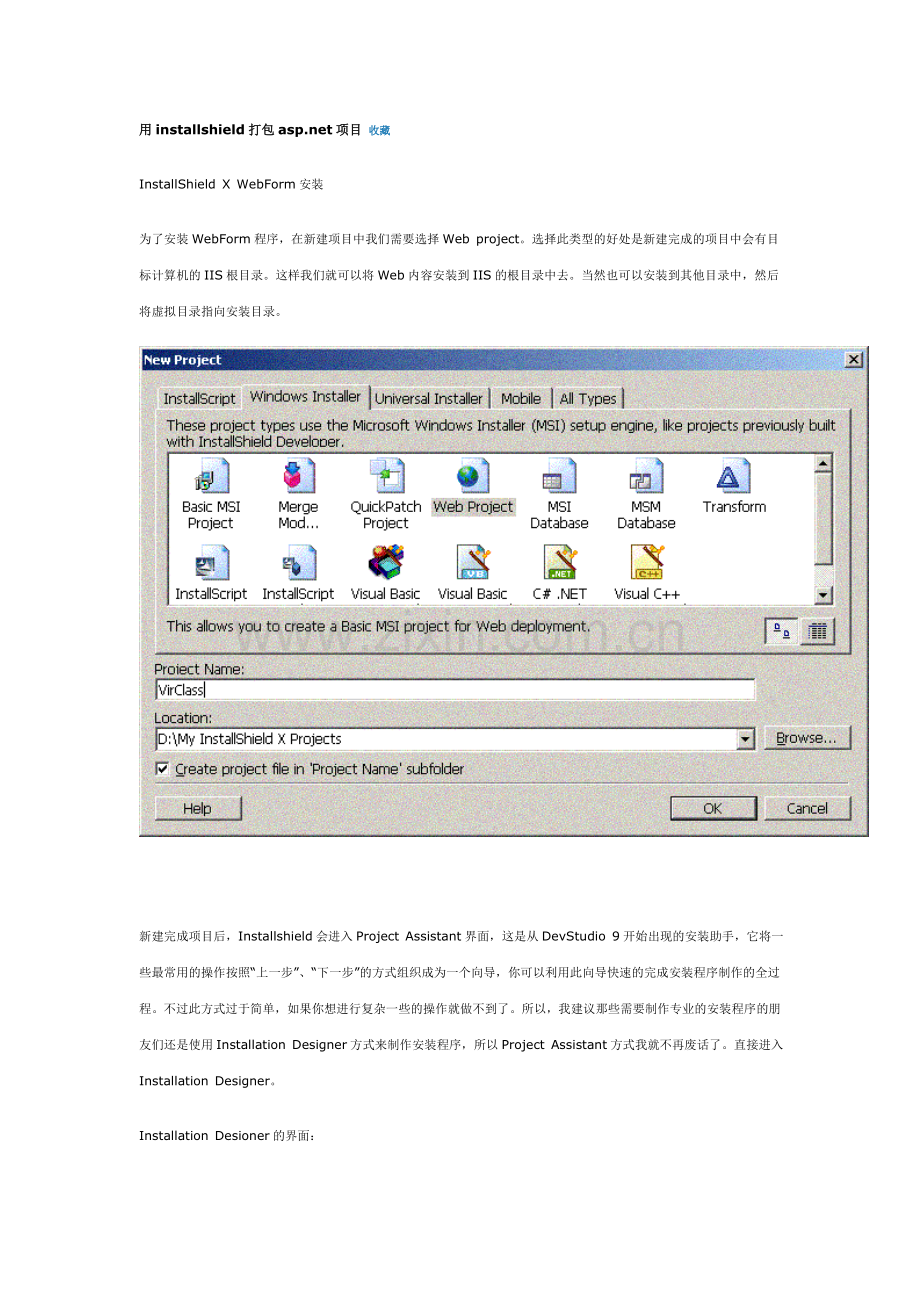 installshield打包web.doc_第1页