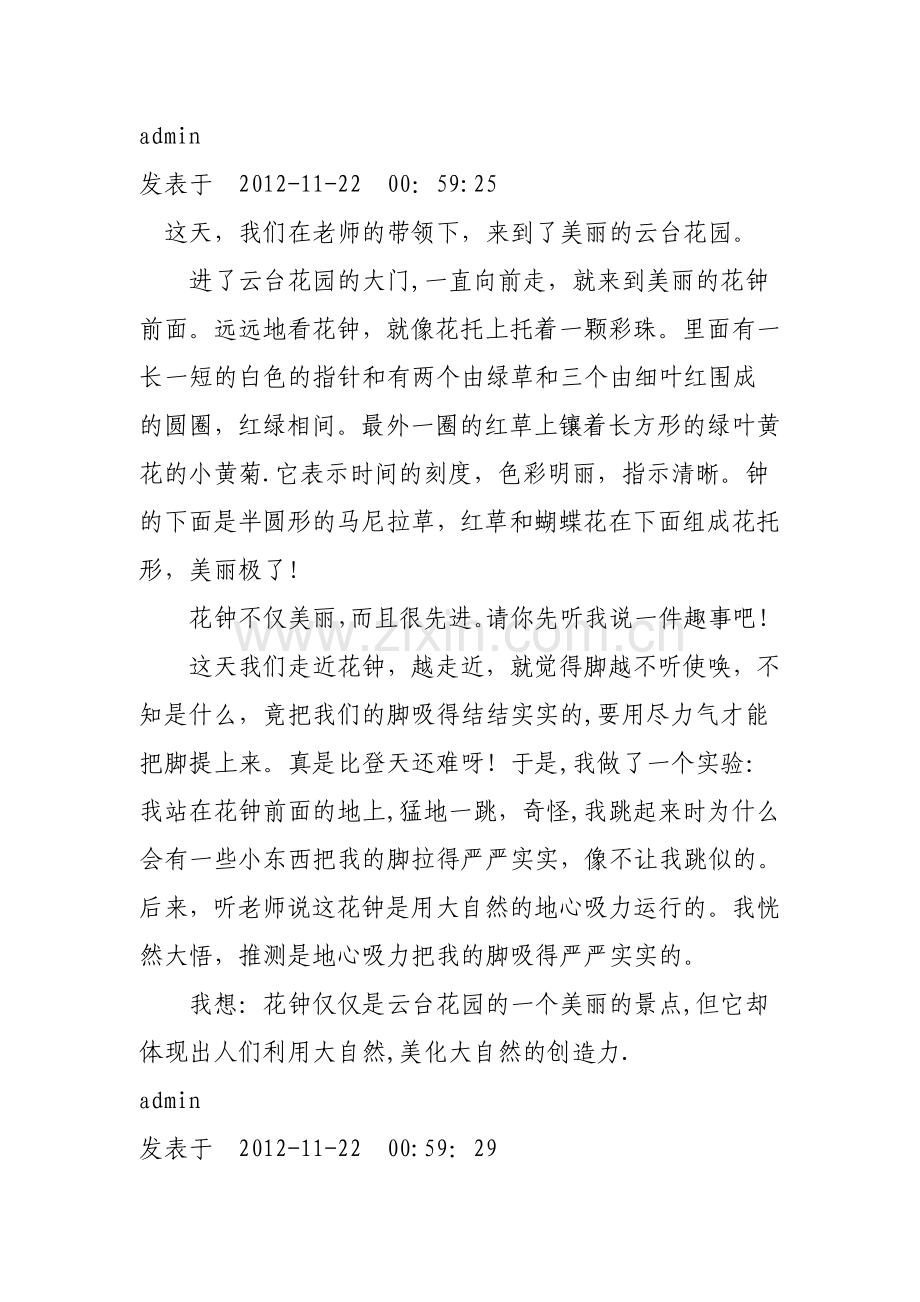 仿写花钟第一段.doc_第2页