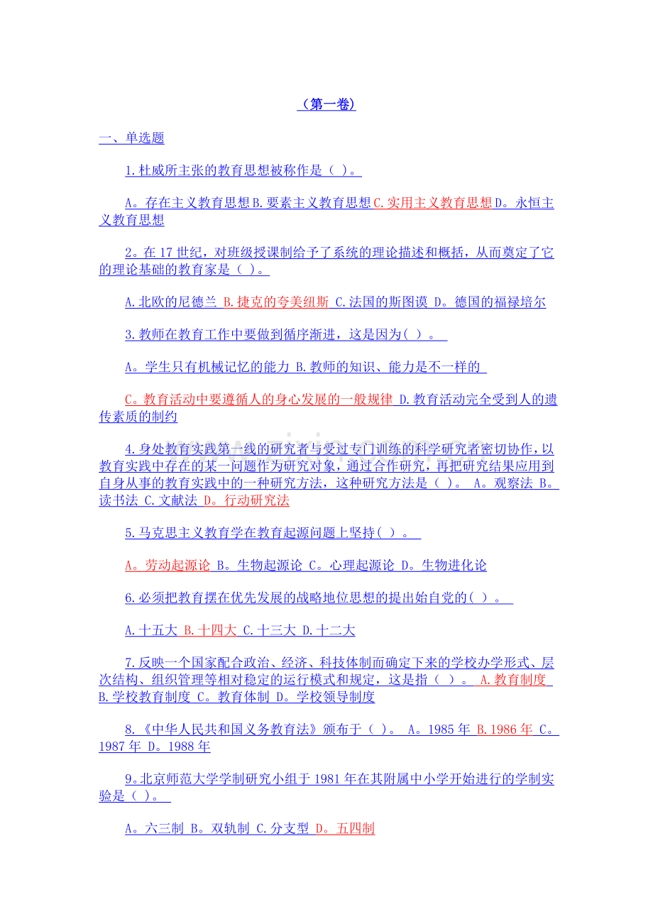南京教师招聘考试真题.doc_第1页