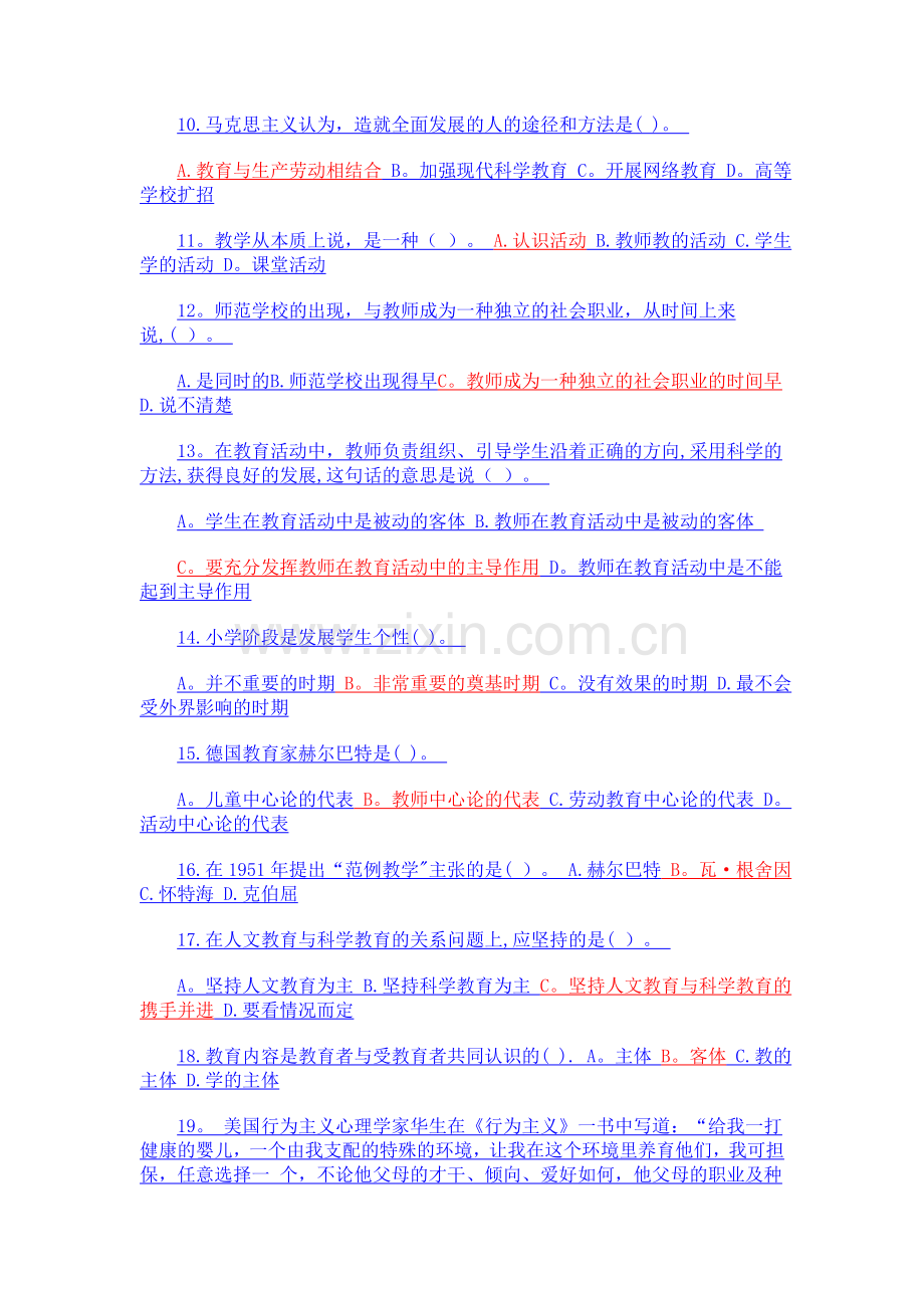 南京教师招聘考试真题.doc_第2页