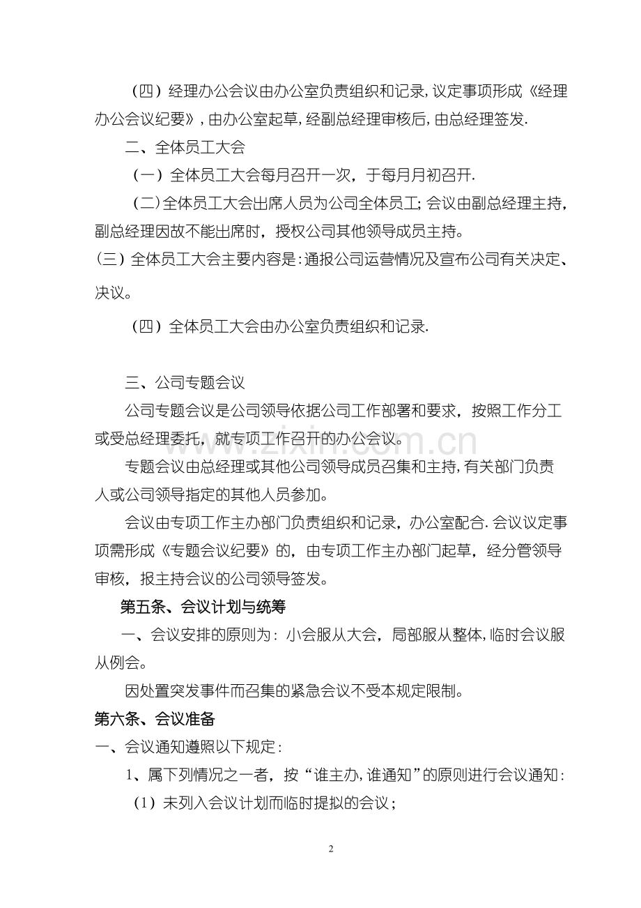公司会议制度36054.doc_第2页