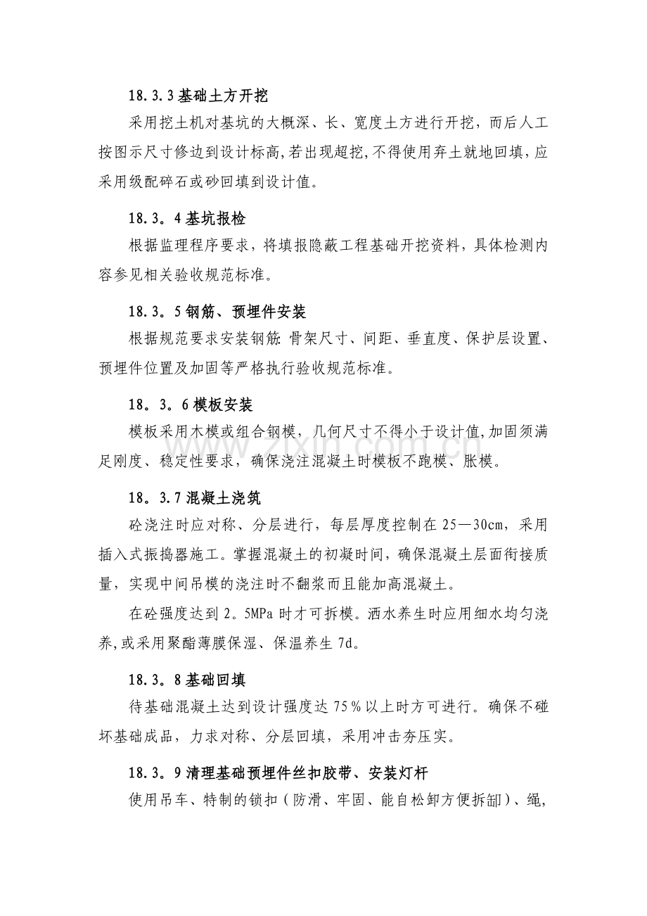 码头电气工程施工工艺.doc_第2页