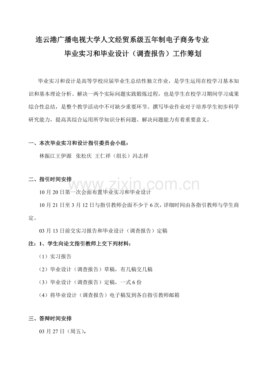 2021年连云港广播电视大学人文经贸系级五电子商务专业.doc_第1页