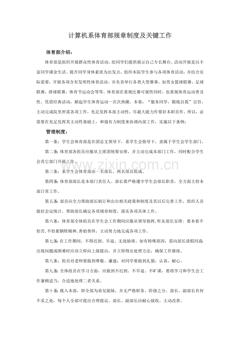 计算机系体育部专项规章新规制度及主要工作.doc_第1页